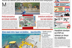 Πρωτοσέλιδο ΠΑΤΡΙΣ 4/3/2021