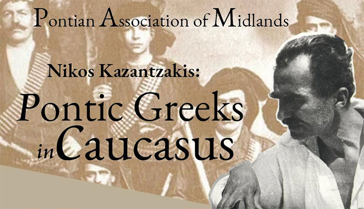 Καζαντζάκης – Πόντιοι του Καυκάσου