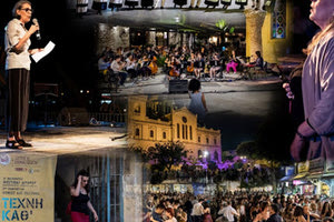 πολιτιστικές δράσεις 2021