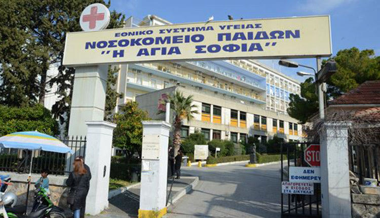 στο νοσοκομείο Παίδων «Αγία Σοφία»