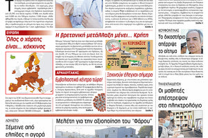 Πρωτοσέλιδο ΠΑΤΡΙΣ 5/3/2021