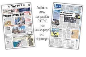 Διαβάστε στην έντυπη ΠΑΤΡΙΣ 8/3/2021
