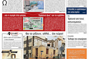 Πρωτοσέλιδο ΠΑΤΡΙΣ 9/3/2021