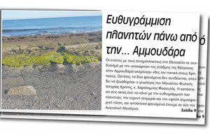 “Φυσιολογικό φαινόμενο” η υποχώρηση της θάλασσας στην Αμμουδάρα