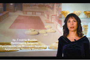 Δρ Γεωργία Φλούδα Αρχαιολογικό Μουσείο