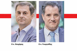 Ο κ. Θεοχάρης και ο κ. Γεωργιάδης