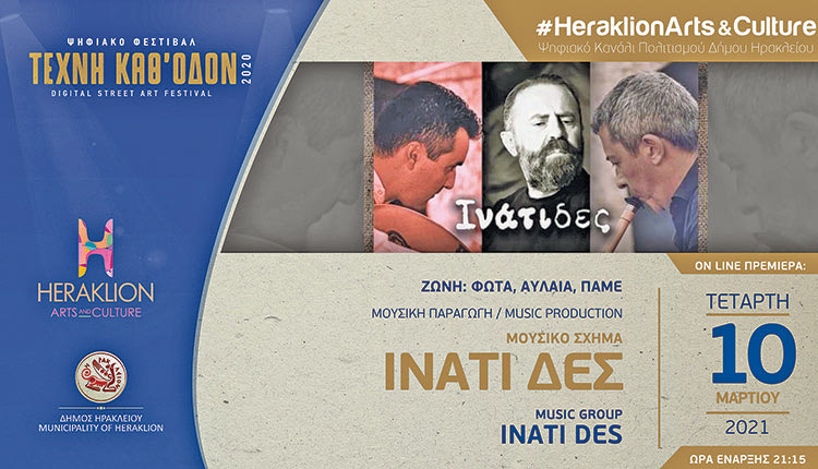 ΙΝΑΤΙ ΔΕΣ