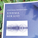 Δείτε όλα τα άρθρα από το χρήστη Εύας Μ. Μαθιουδάκη