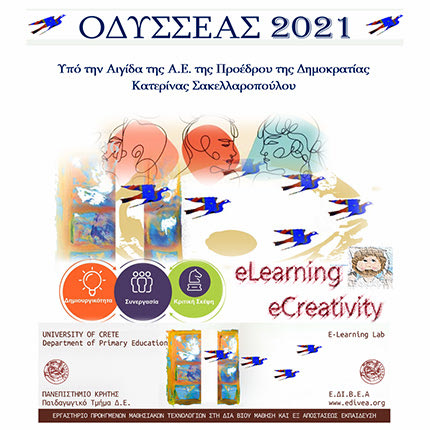 Το πρόγραμμα «ΟΔΥΣΣΕΑΣ 2021»
