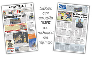 Διαβάστε στην έντυπη ΠΑΤΡΙΣ 11/3/2021