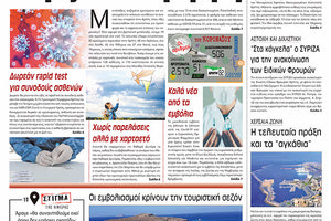 Πρωτοσέλιδο ΠΑΤΡΙΣ 12/3/2021