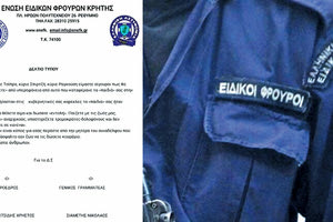 Η επίμαχη ανακοίνωση των ειδικών φρουρών