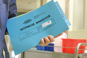 ιατρικός φάκελος