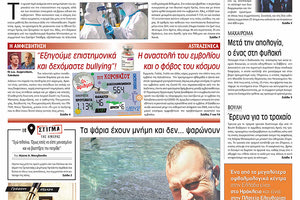 Πρωτοσέλιδο ΠΑΤΡΙΣ 16/3/2021