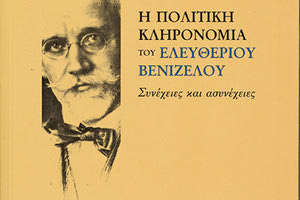 Νέα έκδοση για τον Ελ Βενιζέλο