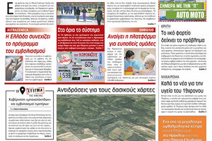 Πρωτοσέλιδο ΠΑΤΡΙΣ 17/3/2021