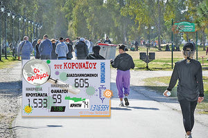 τα νέα κρούσματα του κοροναϊού 16/3/2021