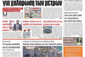 Πρωτοσέλιδο ΠΑΤΡΙΣ 18/3/2021