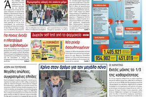 Πρωτοσέλιδο ΠΑΤΡΙΣ 20/3/2021