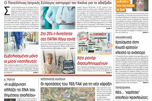 Πρωτοσέλιδο ΠΑΤΡΙΣ 22/3/2021