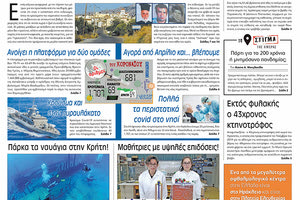 Πρωτοσέλιδο ΠΑΤΡΙΣ 23/3/2021