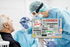 τα κρούσματα 23/3/2021