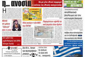 Πρωτοσέλιδο ΠΑΤΡΙΣ 24/3/2021