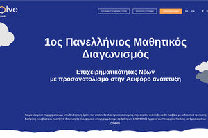 1ου Πανελλήνιος Μαθητικός Διαγωνισμός Επιχειρηματικότητας Envolve Entrepreneurship