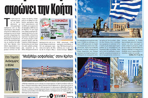 Πρωτοσέλιδο ΠΑΤΡΙΣ 26/3/2021