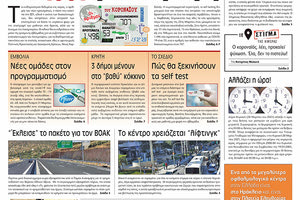 Πρωτοσέλιδο ΠΑΤΡΙΣ 27/3/2021