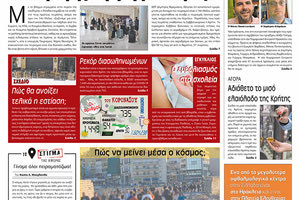 Πρωτοσέλιδο ΠΑΤΡΙΣ 29/3/2021