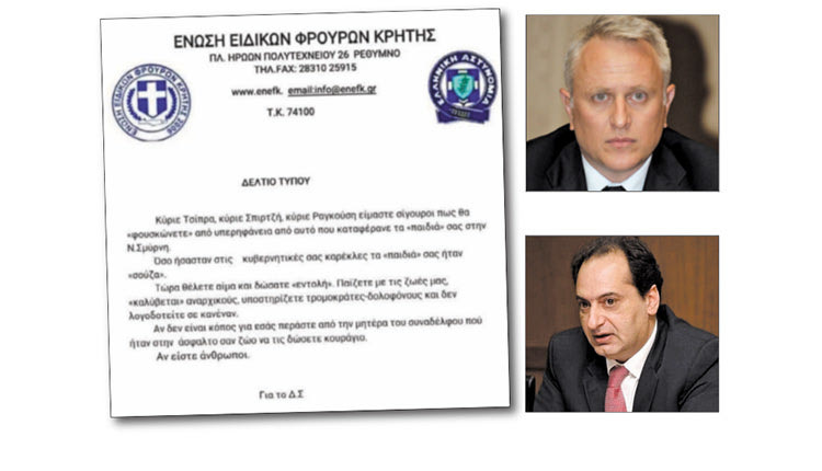 Η ανακοίνωση των ειδικών φρουρών Κρήτης που “άναψε φωτιές”