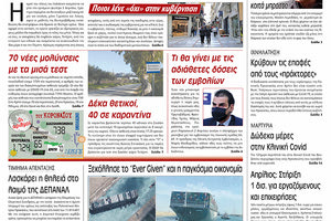 Πρωτοσέλιδο ΠΑΤΡΙΣ 30/3/2021