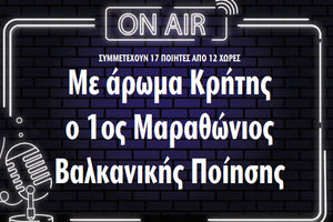 Μαραθώνιος Βαλκανικής Ποίησης