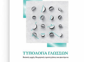 Βιβλίο της Νίνας Τοπιντζή