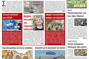 Πρωτοσέλιδο ΠΑΤΡΙΣ 31/3/2021