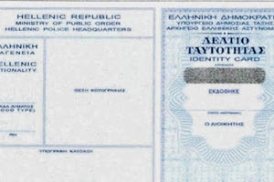 Δελτίο Αστυνομικής Ταυτότητας