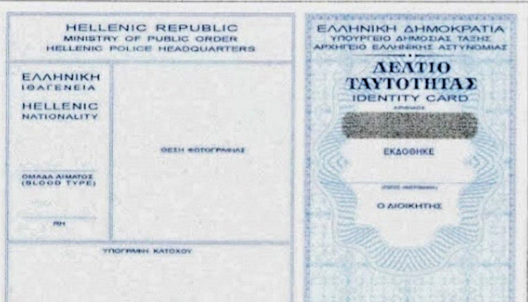 Δελτίο Αστυνομικής Ταυτότητας