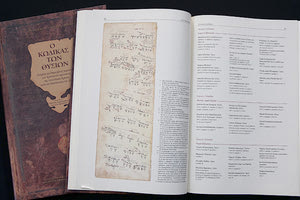 Κώδικας των Θυσιών