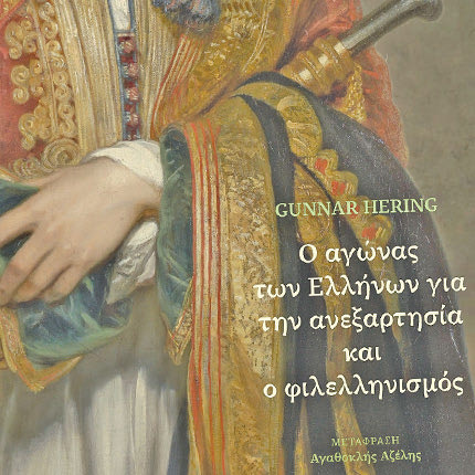 ΠΕΚ ΤΟ ΕΡΓΟ ΤΟΥ GUNNAR HERING
