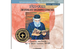 Τροχός - Δημοτικό σχολείο Θραψαωού
