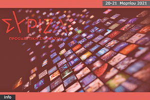 Νομαρχιακή Συνδιάσκεψη ΣΥΡΙΖΑ