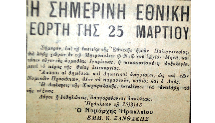 Εφημερίδα ΚΡΗΤΙΚΟΣ ΚΗΡΥΞ