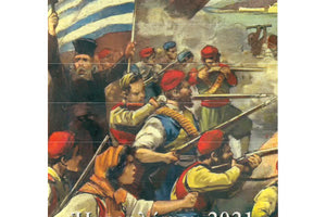 ημερολόγιο της Ιεράς Αρχιεπισκοπής Κρήτης