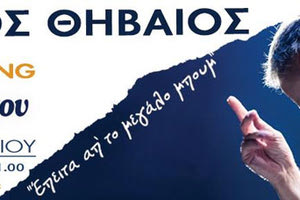 Χρήστος Θηβαίος