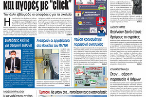 Πρωτοσέλιδο ΠΑΤΡΙΣ 1/4/2021