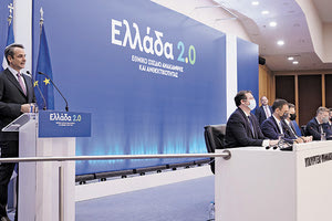 Το Εθνικό Σχέδιο Ανάκαμψης και Ανθεκτικότητας "Ελλάδα 2.0"