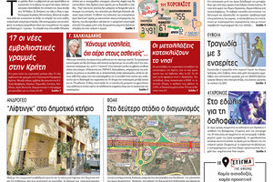 Πρωτοσέλιδο ΠΑΤΡΙΣ 2/4/2021