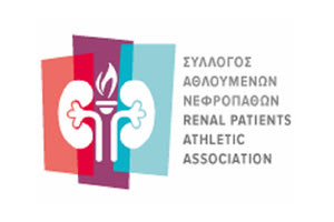 Ο Σύλλογος Αθλούμενων Νεφροπαθών