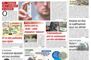 Πρωτοσέλιδο ΠΑΤΡΙΣ 3/4/2021